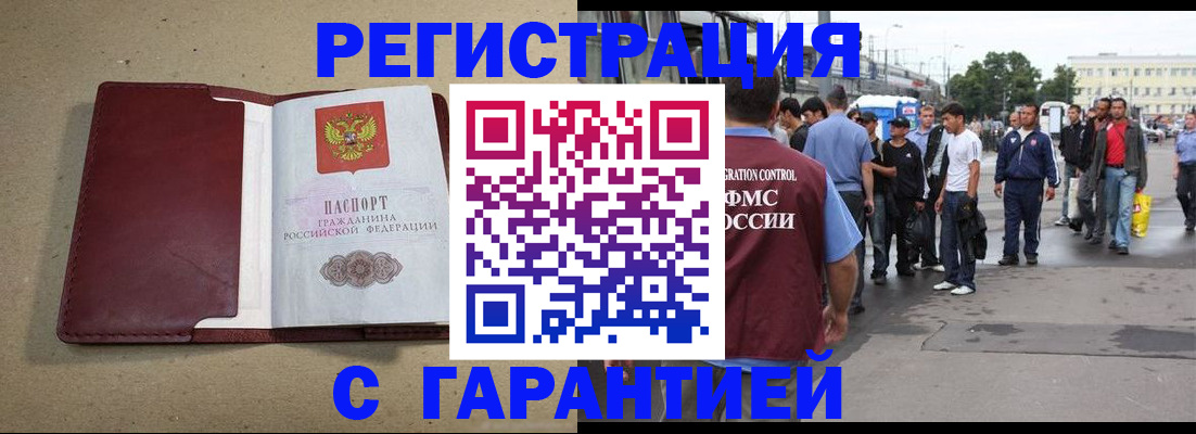 прописка законно в Дигоре